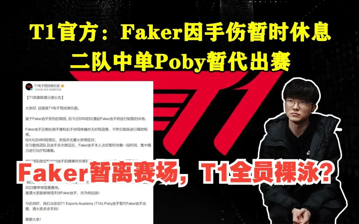 Faker伤愈复出，大胜首场表现抢眼，日本队球迷欢呼！
