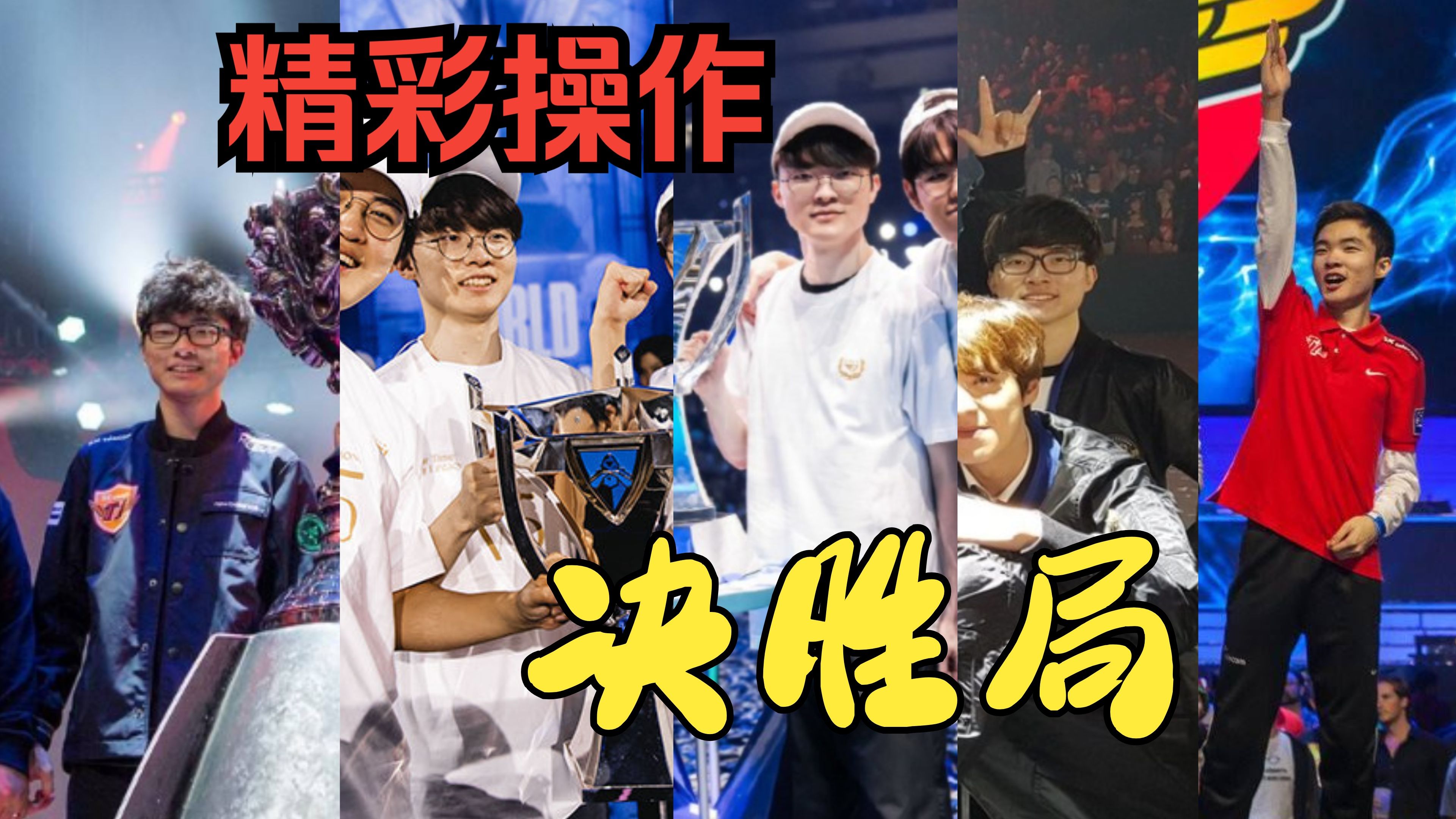 Faker连续二十场比赛得分超过绝杀，C9挑战极限！